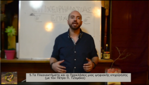 #05# Προκλησεις